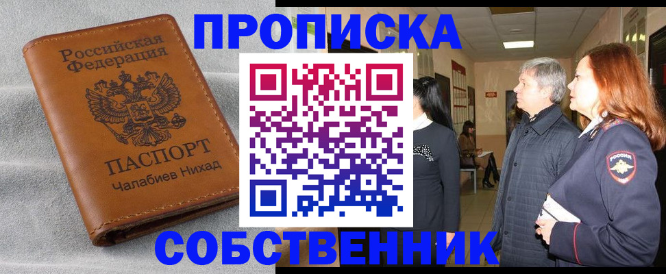 временная прописка в Лузе